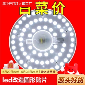 led吸顶灯灯芯led灯板灯片圆形贴片模组灯泡灯超亮灯具方形智能