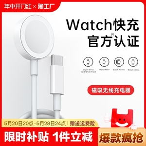 适用苹果磁吸手表充电器applewatch通用充电线usb智能iwatch7/s3/s4/s5/s6/s7/se/s8/s9/ultra无线快充充电头