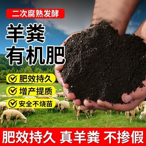 羊粪发酵有机肥花卉专用纯羊粪肥蛋腐熟土壤盆栽养花肥料鸡粪天然