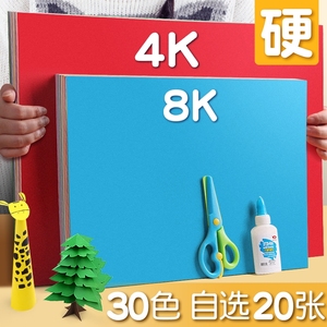 古鼎 20张4K硬卡纸8k彩卡手工纸办公大字报背景纸板报厚硬卡学生儿童幼儿diy材料绘画剪纸画背景环保制作材料