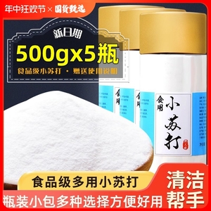 野三坡食用小苏打粉500g罐装清洁去污衣服家用厨房散装食品级烘焙