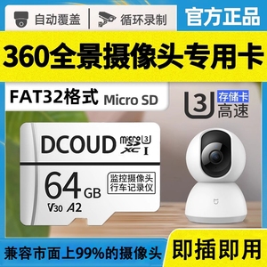 360监控摄像头128g内存专用卡家用高速储存卡tf卡64sd手机记录仪
