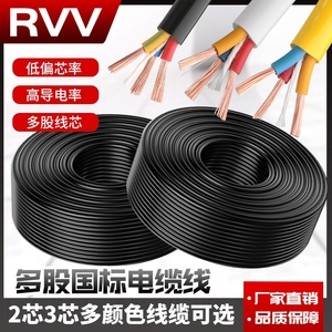 国标rvv电缆线2芯3芯4芯1.52.546平方户外三相护套电线软线阻燃