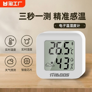 温度计家用室内精准高精度大棚气温显示器电子干温湿度计表迷你