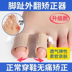 德国拇指外翻矫正器大脚趾头脚骨纠正神器硅胶分趾器男女可以穿鞋