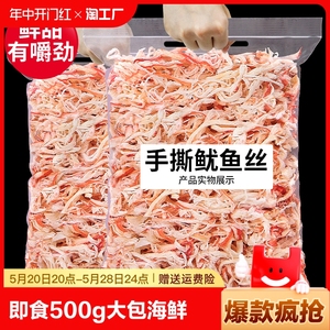 即食碳烤鱿鱼丝500g鱿鱼须大包海鲜干货休闲食品海味休闲零食批发