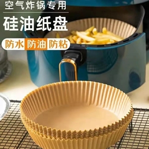 空气炸锅专用纸家用烤盘吸油纸垫纸食物硅油纸锡纸碗烤箱烘焙垫子