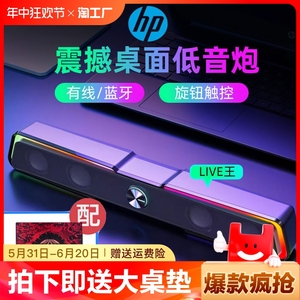 HP惠普电脑音响台式家用有线长条音箱蓝牙笔记本小型喇叭低音炮
