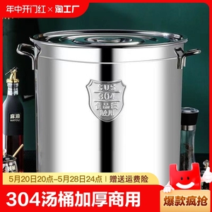 304不锈钢汤桶带盖圆桶汤锅家用米油桶卤水桶储水桶大容量锅商用