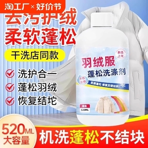 羽绒服蓬松洗涤剂干洗店专用强力去污去油渍神器衣服清洁剂去污渍