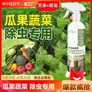 阳台种菜辣椒植物青菜草莓苗瓜果蔬菜除杀虫剂专用非无毒菜园农药