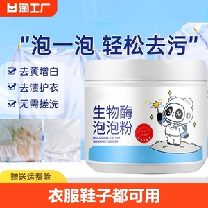 生物酶泡泡粉衣服去黄去渍去污增白活氧泡洗粉洗衣粉实惠装衣物