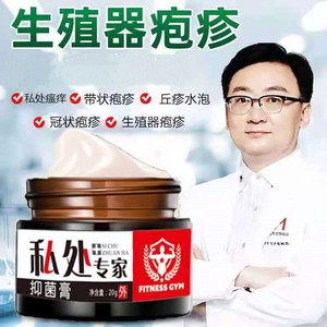 专治疱疹克星带状生殖器疱疹男性女性私处防复发器病毒断根外用膏
