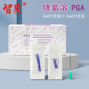PGA靓紫丝线软线可吸收缝线中医穴位埋线专用线埋线针 蛋白线紫线