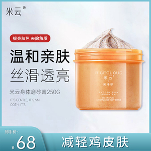 米云芙净苹烟酰胺身体磨砂膏全身鸡皮肤疙瘩滋润小黄罐