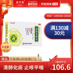 清肺化痰丸昆中药