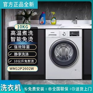 西门子滚筒洗衣机10公斤WM12P2602W2692W/WG52A108AW/WG42A2Z01W