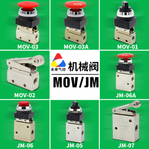 小型气动按钮开关机械阀mov-02杠杆滚轮常闭两通三通jm手动气控阀