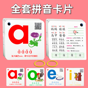 汉语拼音卡片小学生一年级上册全套字母教具无图汉字拼读训练神器