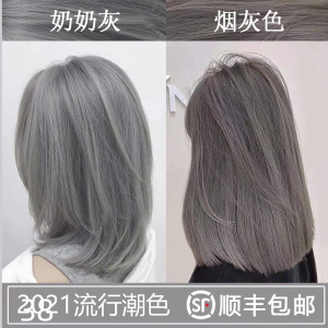 染发剂奶奶灰烟灰色