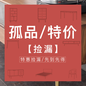 「孤品特价」样品清仓/捡漏 北欧黑胡桃木家具餐边柜书桌沙发柜