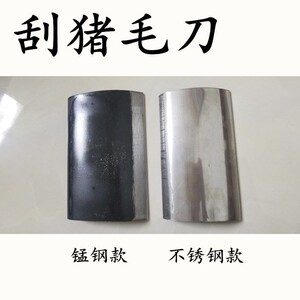 老式农村刨子杀羊牛毛皮杀猪退毛刀工具套装刨子屠夫用刮毛刀拔毛