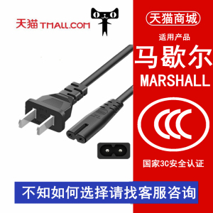 通用进口原装Marshall马歇尔电源线Stanmore蓝牙音频AUX连接线3.5MM音响充电线Stockwell音箱适配器Emberton