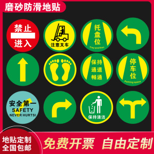 圆形地贴耐磨防水工厂管理规范引导地标车间区域人行通道注意叉车箭头