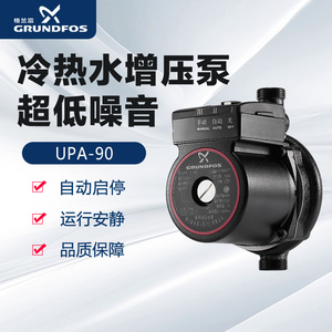 格兰富增压泵家用UPA120热水器增压全自动静音upa90加压自来水泵
