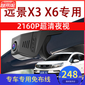 16-2021款吉利远景x6 s1远景x3 pro行车记录仪专用高清夜视免布线