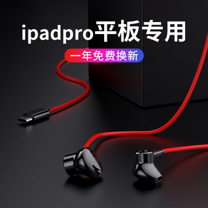 适用于苹果ipadpro2020平板耳机有线typec扁头版接口入耳式高音质原装