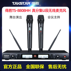 Takstar/得胜TS-8808HH无线麦克风U段户外KTV舞台演出防啸叫话筒