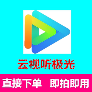 云视听极光tv电视会员