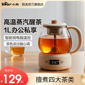 小熊煮茶器黑茶煮茶壶家用自动蒸茶器养生壶办公室小型普洱泡茶壶