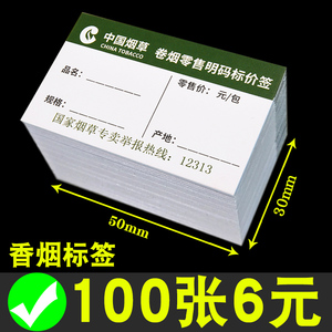 香烟价格标签新款卷烟标签牌推烟器用零售价标价签烟酒柜烟草标价牌数字印章印泥小卖部商行便利店价格展示牌