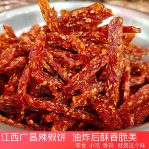 江西广昌特产 油炸香脆辣椒饼500g农家纯手工制作香辣饼 零食开胃
