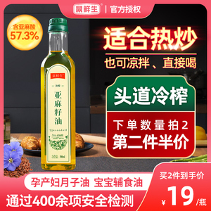 纯亚麻籽油冷榨一级500ml孕妇宝宝食用油送婴儿婴幼儿辅食 谱热炒