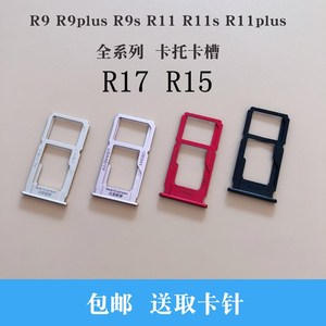 适用oppo r17 r17pro r15 r11 r11s plus 卡槽 卡托卡座卡套卡拖