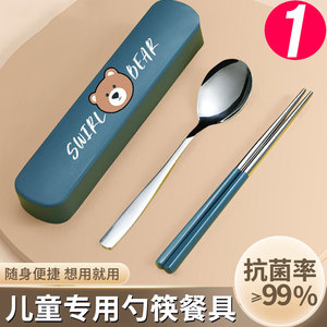 学生筷子勺子套装儿童餐具一人用叉子三件套收纳盒不锈钢便携  渢