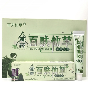 买2送1 买5送3 百夫仙草苗y百肤仙草 草本乳膏抑菌江西软膏