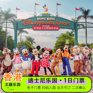 [香港迪士尼乐园-1日门票]可升级3项八项尊享卡烟花位快速