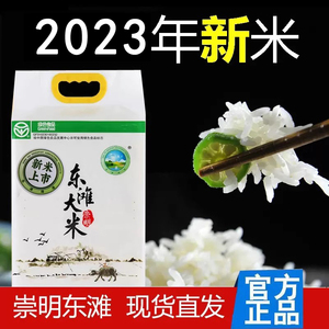 2023年新米上海崇明东滩绿港新大米5kg/10斤软清香米粳米真空包装
