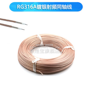 RG316镀银线射频线同轴电缆50-1.5耐高温高频线