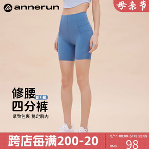 annerun运动四分裤高强度塑型腰精裤骑行裸感紧身健身瑜伽短裤