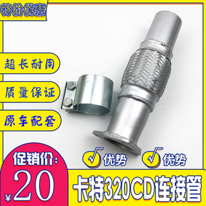 挖掘机配件 卡特E320B/C/D消声器增压器接管排气管接头连接管喉管