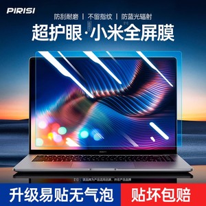 适用于2024款小米笔记本电脑屏幕膜红米RedmiBook pro14 15保护贴膜16抗蓝光air13护眼钢化G游戏本磨砂12.5