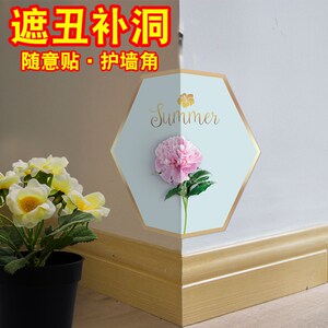 墙贴遮瑕疵护墙角遮丑贴纸墙壁贴画墙面翻新贴画破洞遮盖墙纸自粘