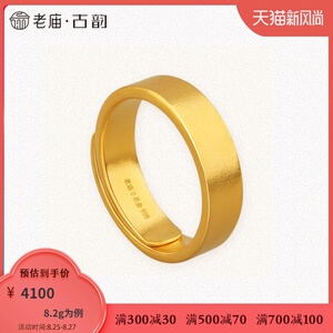 老庙黄金新款古法金素圈首饰足金女款活口纯金对戒妈妈款戒指手饰