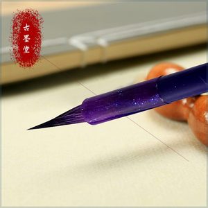 [紫伊  古墨堂]高档纯紫毫光峰紫毫薰衣草色系瘦金体毛笔勾线毛笔