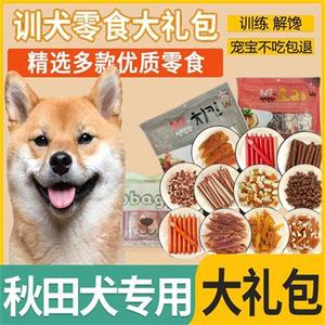 秋田犬专用小型犬营养狗狗磨牙棒牛肉条零食大礼包训练火腿肠补钙